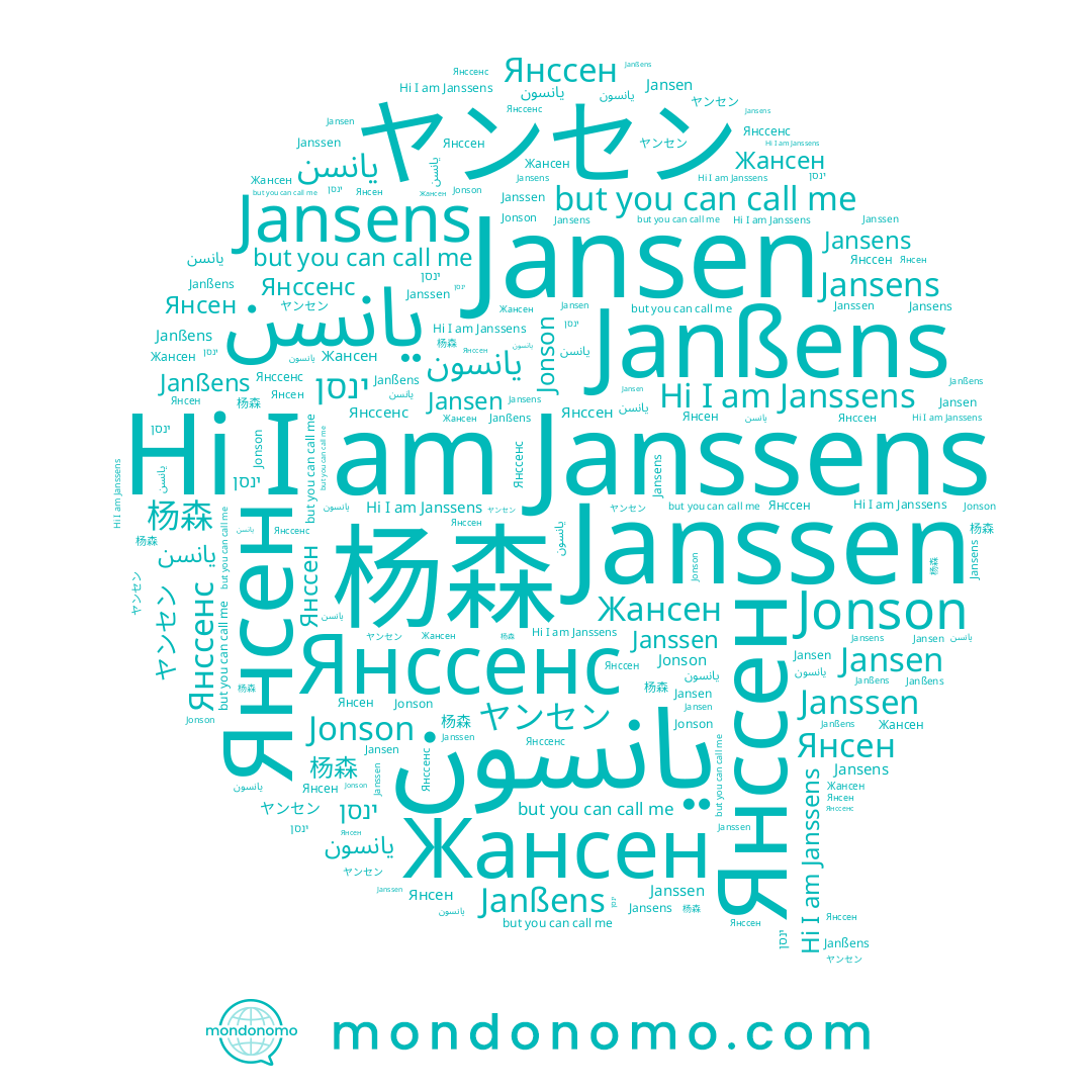 name Janssens, name Янссен, name Jansen, name Jansens, name يانسن, name 杨森, name يانسون, name Янссенс, name ヤンセン, name ינסן, name Janssen, name Янсен, name Jonson, name Жансен, name Janßens