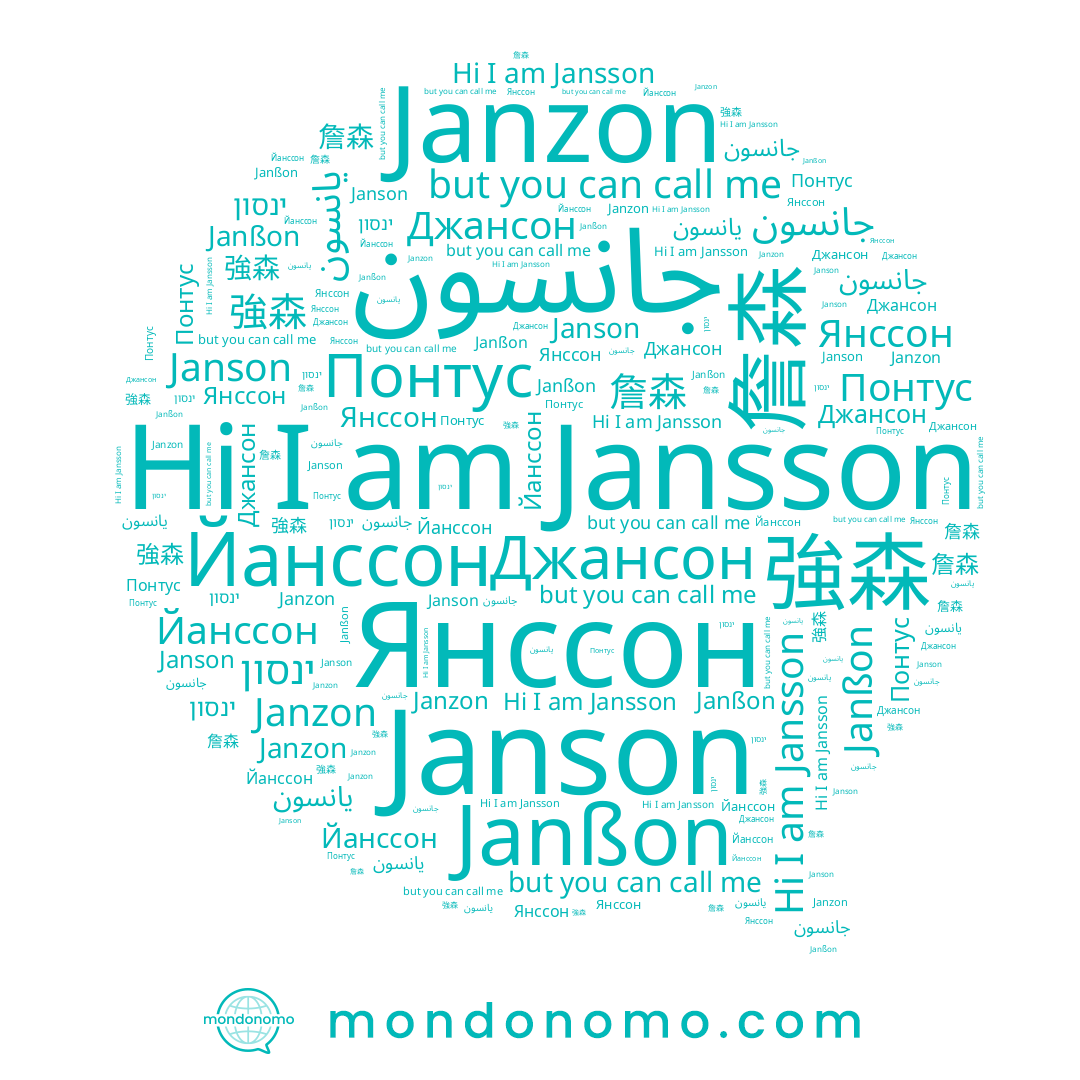 name Йанссон, name 詹森, name يانسون, name Janson, name Janzon, name Janßon, name Джансон, name ינסון, name جانسون, name Jansson, name 強森, name Янссон