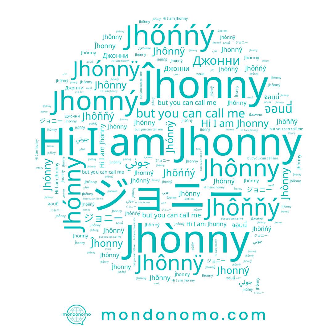 name جوني, name Jhónny, name Jhonny, name Jhônnÿ, name Jhonný, name Джонни, name Jhôňňý, name จอนนี่, name Jhônny, name Ĵhonny, name ジョニー, name Jhònny, name Jhónnÿ, name Jhőńńý
