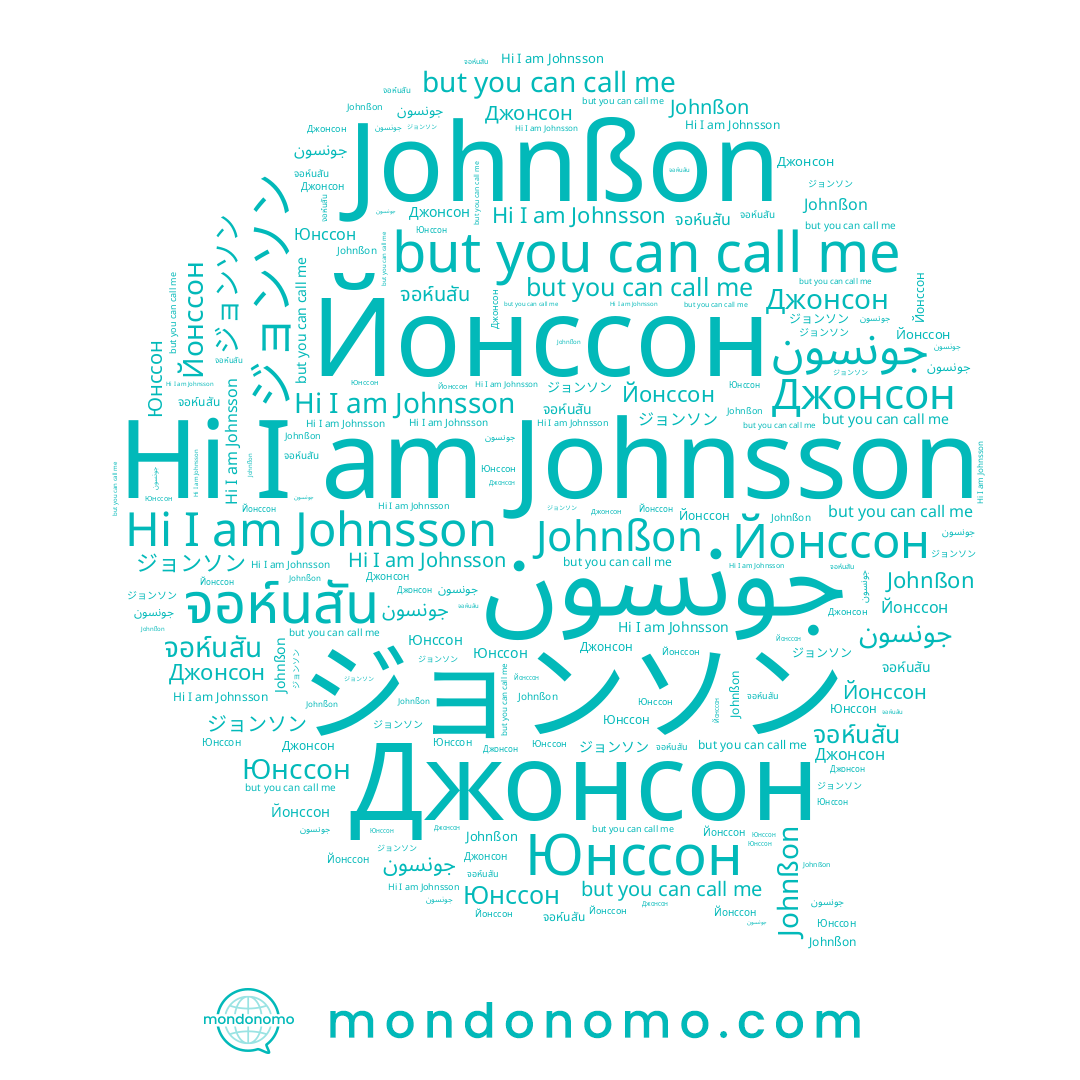 name จอห์นสัน, name Johnßon, name Йонссон, name ジョンソン, name Юнссон, name Johnsson, name Джонсон, name جونسون