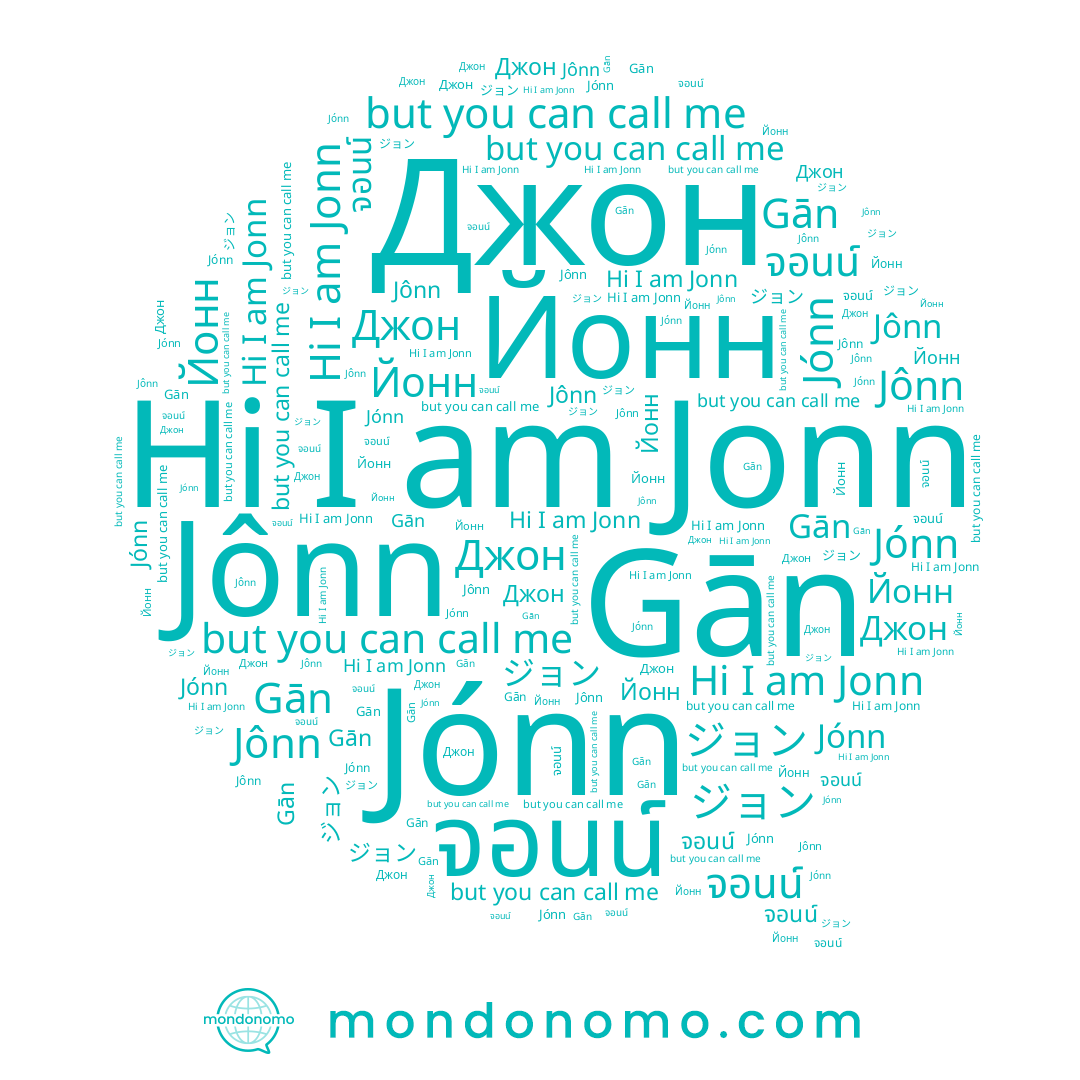 name Jónn, name ジョン, name Gān, name Джон, name Йонн, name Jonn, name Jônn, name จอนน์