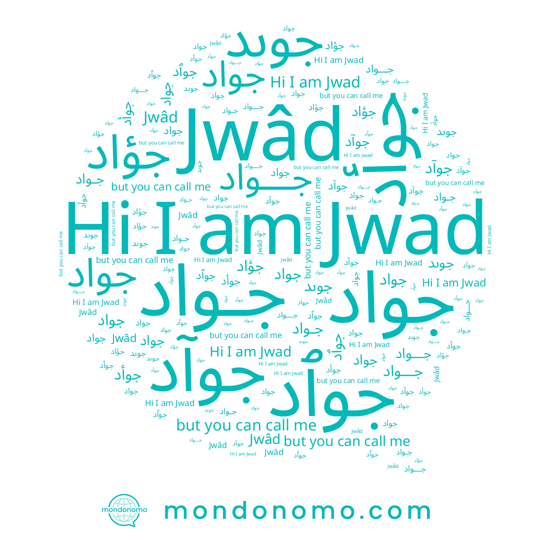 name جـــواد, name جوأد, name جوىد, name جوٱد, name ﺟﻮاﺩ, name جوآد, name جواد, name Jwâd, name ﺟﻮﺍﺩ, name جؤاد, name Jwad
