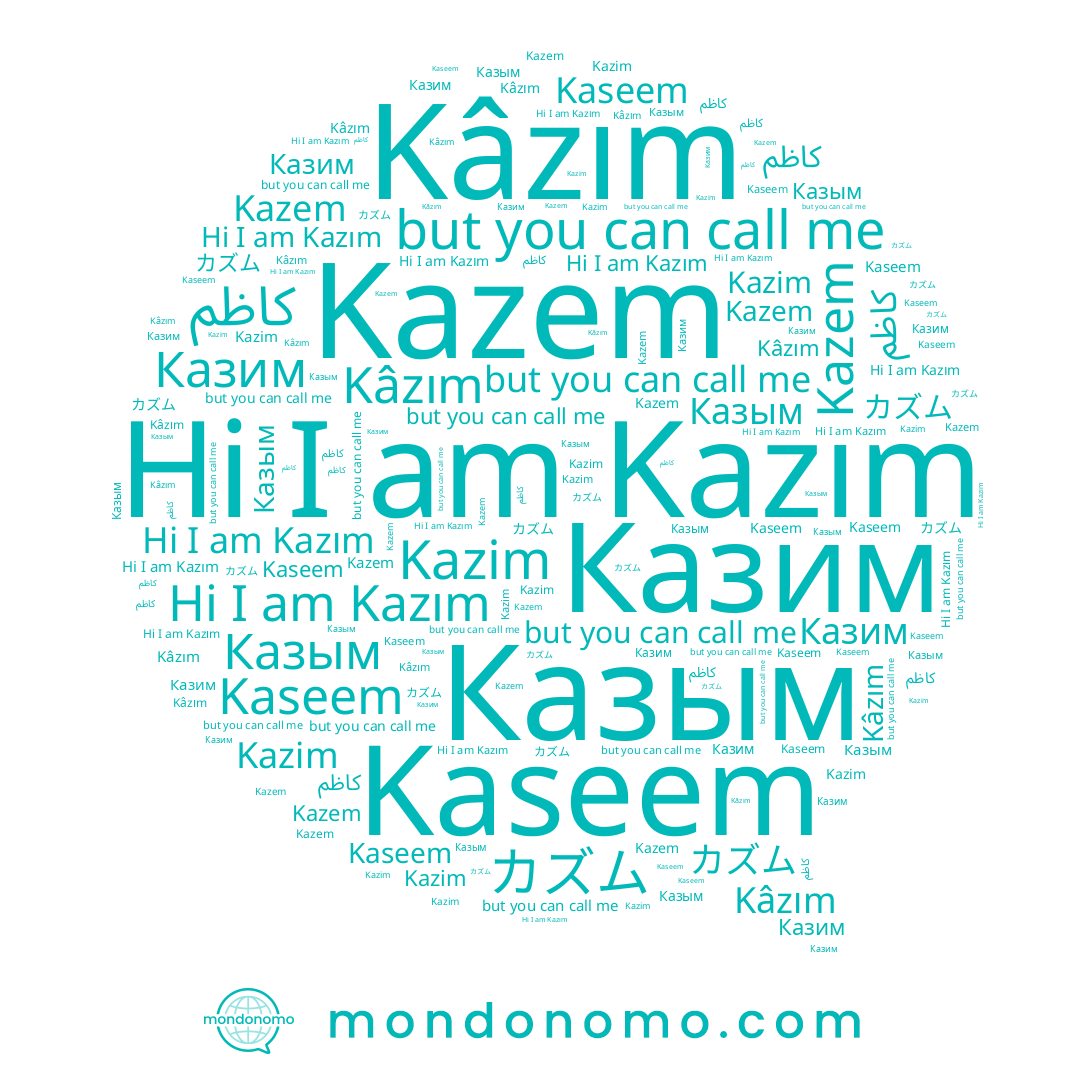 name Kazem, name كاظم, name Казым, name カズム, name Kazım, name Kâzım, name Kaseem, name Kazim, name Казим