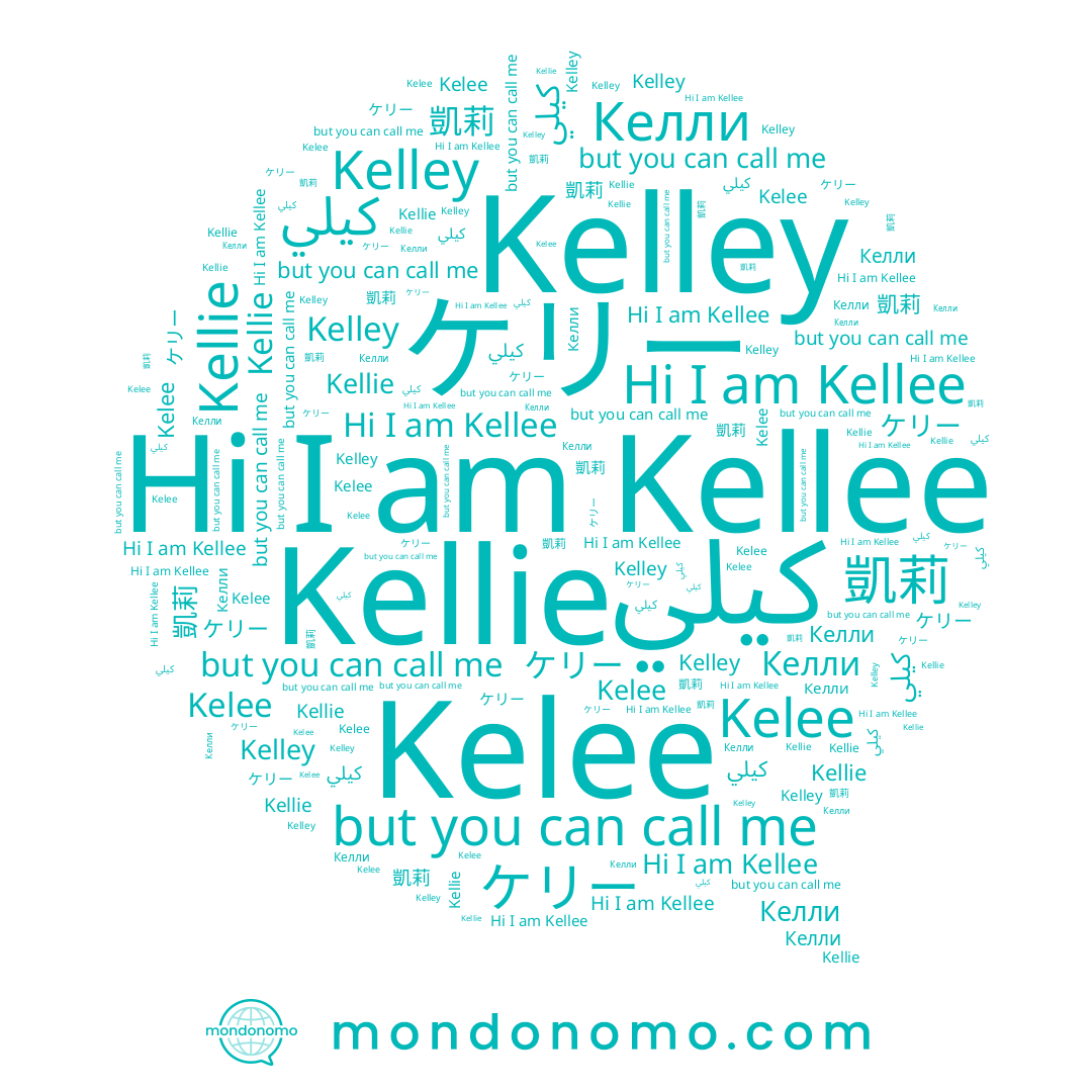 name Келли, name 凱莉, name ケリー, name Kelley, name Kellie, name كيلي, name Kelee, name Kellee