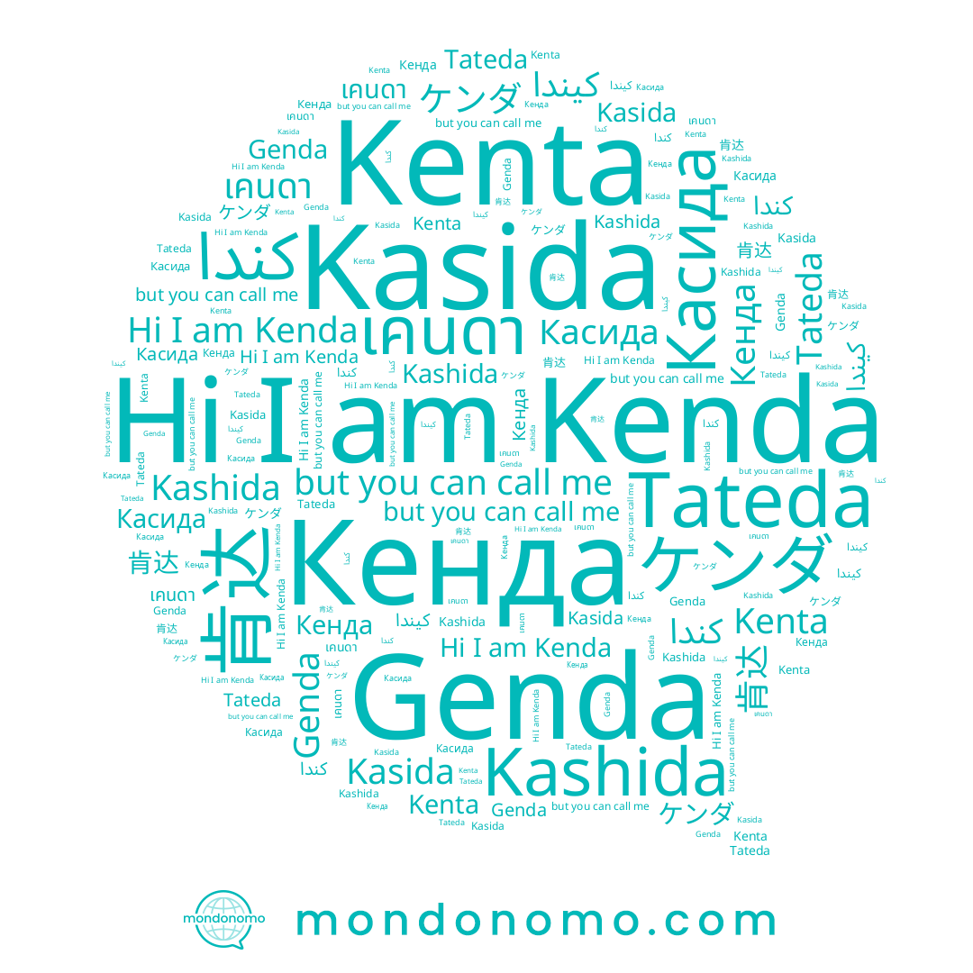 name Kasida, name Tateda, name ケンダ, name Kenta, name Касида, name Kenda, name Кенда, name کندا, name 肯达, name كيندا, name Kashida, name Genda, name เคนดา