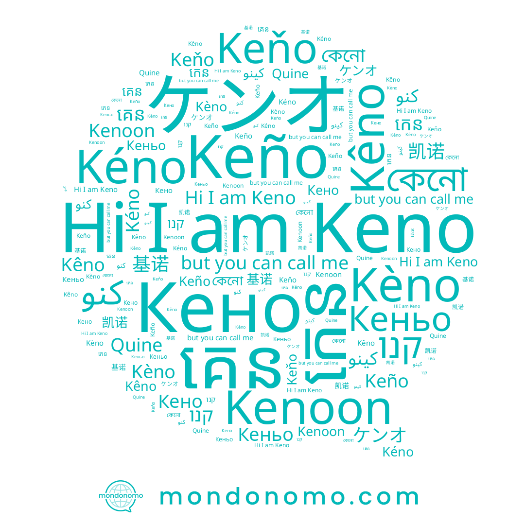 name ケンオ, name Quine, name Keňo, name কেনো, name 凯诺, name Kêno, name Кено, name 基诺, name Keno, name Kèno, name Кеньо, name كينو, name គេន, name Keño, name Kéno, name Kenoon, name កេន