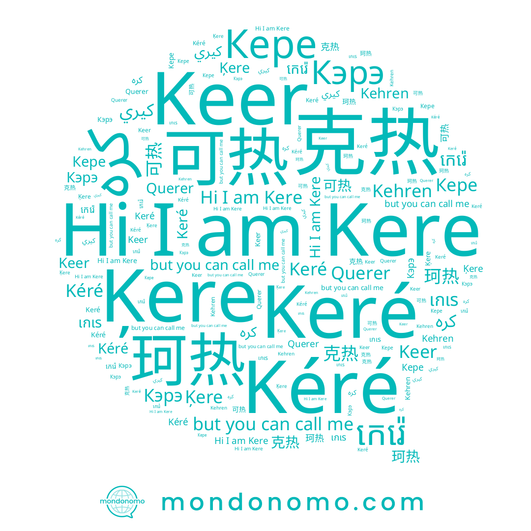 name كيري, name Кэрэ, name 克热, name 可热, name Kéré, name Kere, name Keré, name เกเร, name 珂热, name កេរ៉េ, name Ķere, name Keer, name Кере, name كره, name Kehren