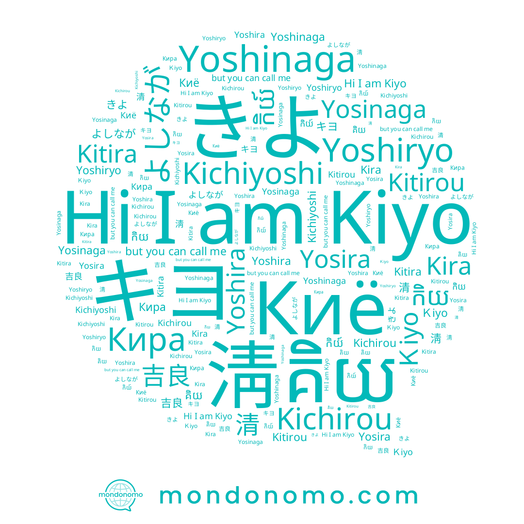 name Kichirou, name Kichiyoshi, name Kitirou, name កិយ, name Yoshira, name Yoshiryo, name キヨ, name Kitira, name Ｋiyo, name Yoshinaga, name Yosira, name Kira, name កិយ៍, name Кира, name 清, name Yosinaga, name 吉良, name 淸, name Kiyo, name よしなが, name គិយ, name Киё