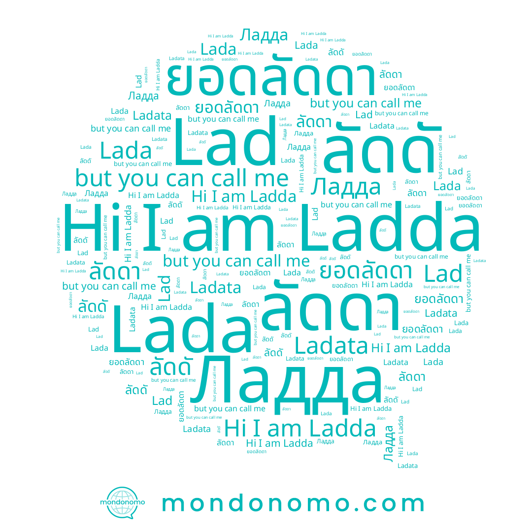 name Lad, name ยอดลัดดา, name Ладда, name Ladata, name ลัดดั, name Lada, name ลัดดา, name Ladda