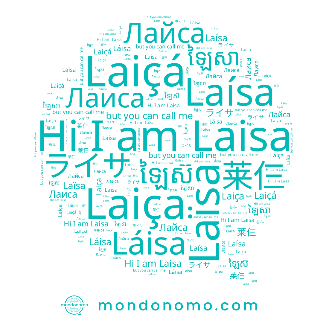 name Laiça, name 莱仨, name Laísa, name Laiçá, name ឡៃស៊, name ライサ, name Laïsa, name Laisa, name Лайса, name Лаиса, name ឡៃសា, name Láisa