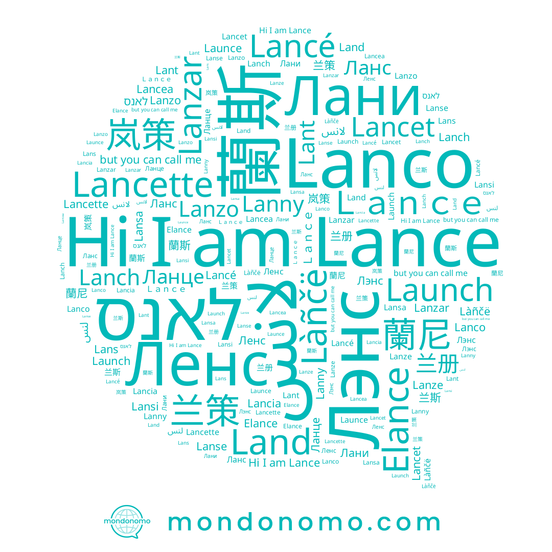 name Ленс, name Làñčë, name 蘭斯, name 兰斯, name Lansa, name Launce, name Land, name Lanzar, name Lancé, name Lancia, name Лани, name לאנס, name Ｌａｎｃｅ, name لانس, name Lans, name Lanco, name Lanny, name 岚策, name Lanzo, name Lanze, name Lanch, name Ланс, name Lancea, name Lancette, name 蘭尼, name لنس, name Lant, name Ланце, name Lancet, name 兰册, name 兰策, name Lance