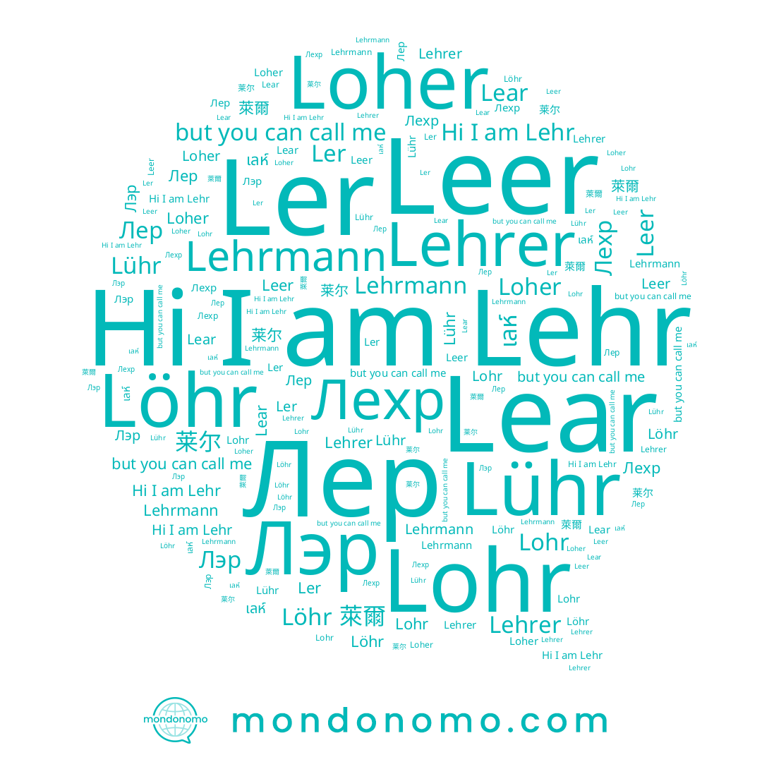 name Lehr, name Lohr, name Ler, name Lear, name 萊爾, name Лехр, name Лер, name Leer, name Lehrmann, name Лэр, name Löhr, name Lehrer, name Lühr, name เลห์, name 莱尔, name Loher