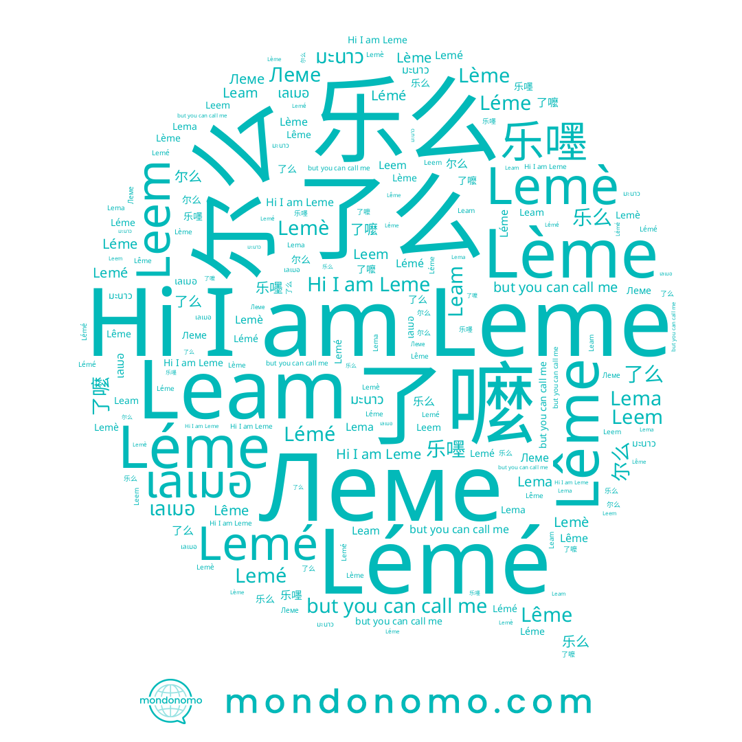 name Léme, name 乐嚜, name Lème, name Lemè, name 了么, name Lémé, name มะนาว, name เลเมอ, name Lema, name Leme, name 乐么, name Lemé, name Lême, name 了嚒, name 尔么, name Leem, name Леме