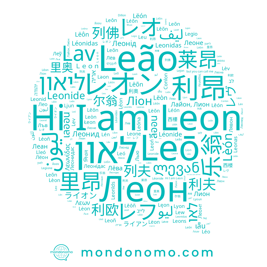 name Leonidas, name Leonīds, name Lyoun, name Leão, name Leonas, name Leons, name León, name Leõn, name Ljun, name Lëòn, name Leōn, name Lêõn, name Leóna, name Lèón, name Leoñ, name レオン, name Leőn, name Lion, name Lëón, name Lleó, name ليون, name Leonid, name Leó, name Léonidas, name Leonide, name Leòn, name Léo, name Leō, name Leoń, name Léôn, name Léon, name Lêón, name Leo, name Lêon, name Lëon, name Léón, name Lêôñ, name Léonide, name Lêôn, name Legione, name Lev, name לאון, name Léoñ, name 利昂, name Lew, name Conlon, name Lejon, name Dillon, name Lèv, name Leu, name Leôn, name Lèon, name Leon, name Leone, name Lyon, name Lén, name ליאון, name Леон, name Lav