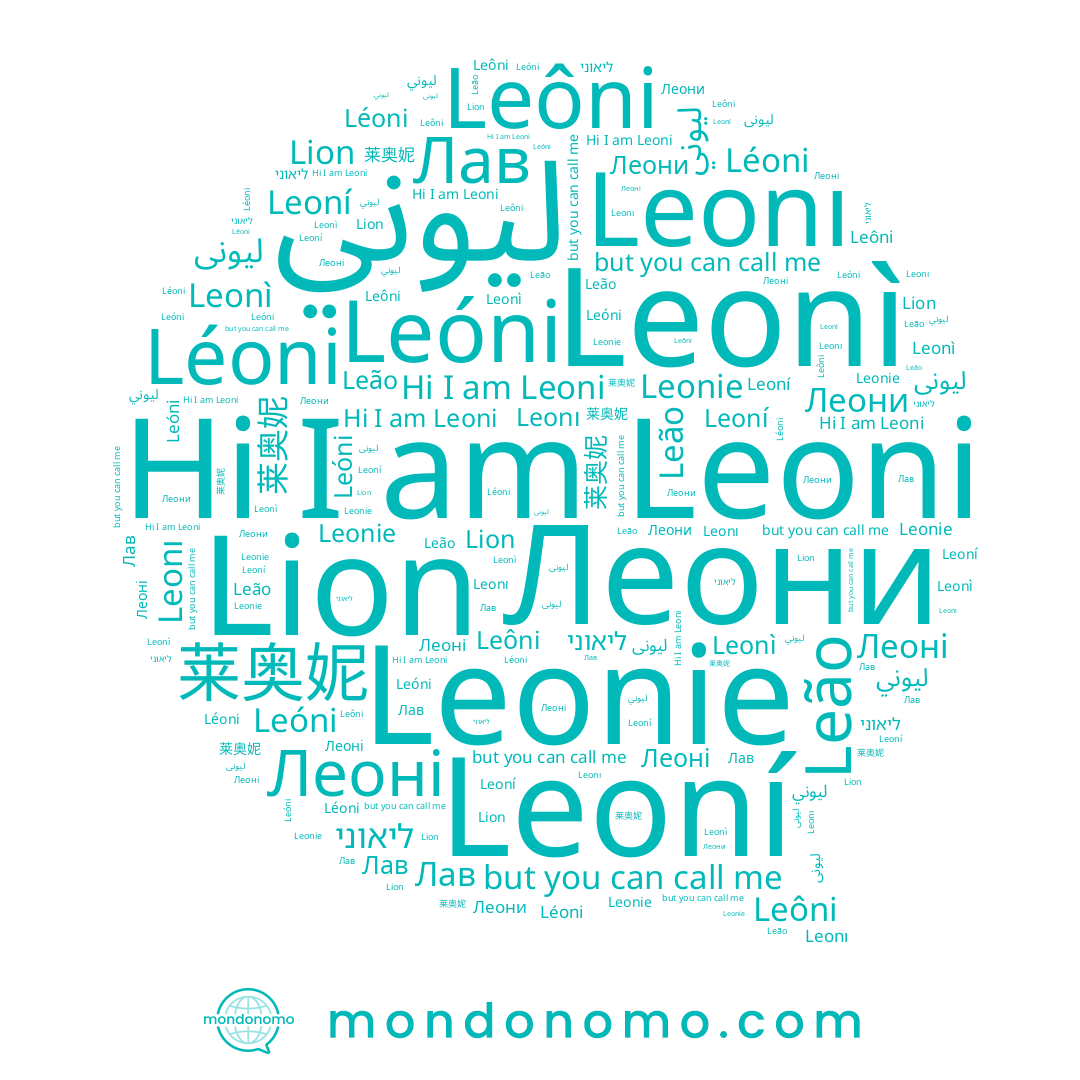 name Leóni, name Lion, name ليوني, name Леони, name Leão, name Leoní, name Leonie, name 莱奥妮, name Léoni, name Leoni, name Leonì, name Leonı, name Leôni, name ליאוני