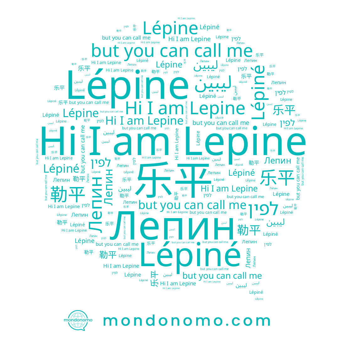 name 乐平, name Lépiné, name Лепин, name Lepine, name לפין, name ليبين, name Lépine
