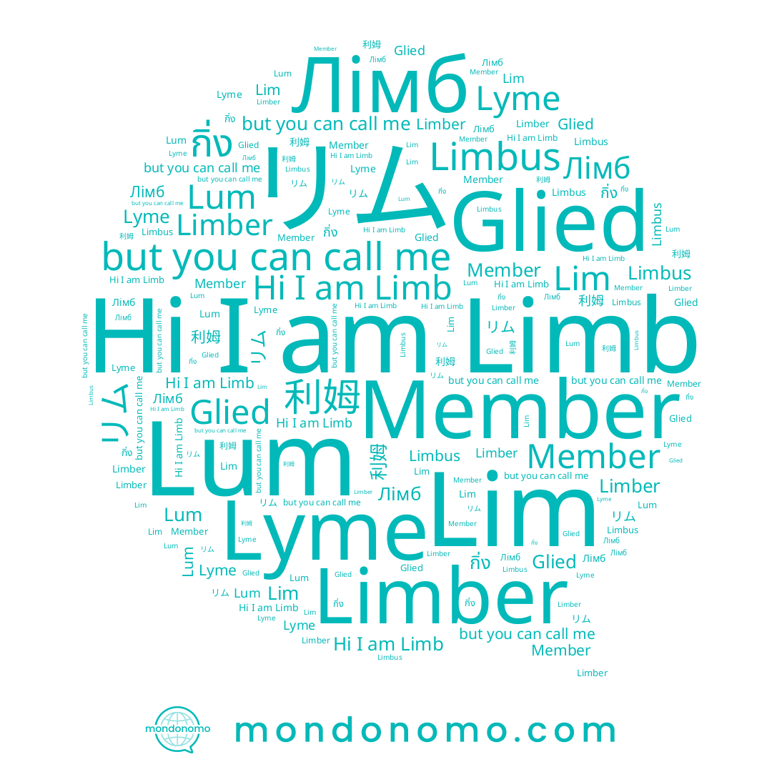 name Glied, name Lim, name リム, name Limb, name 利姆, name Lum, name Лімб, name Limber