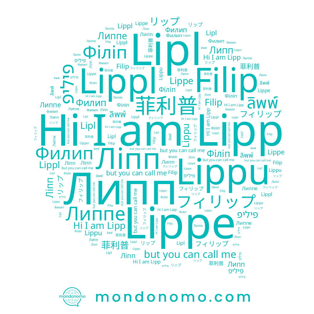 name Filip, name Lipl, name פיליפ, name 菲利普, name フィリップ, name Lipp, name Філіп, name Lippe, name Lippl, name Липпе, name Филип, name Lippu, name Ліпп, name ลิพพ์, name Липп