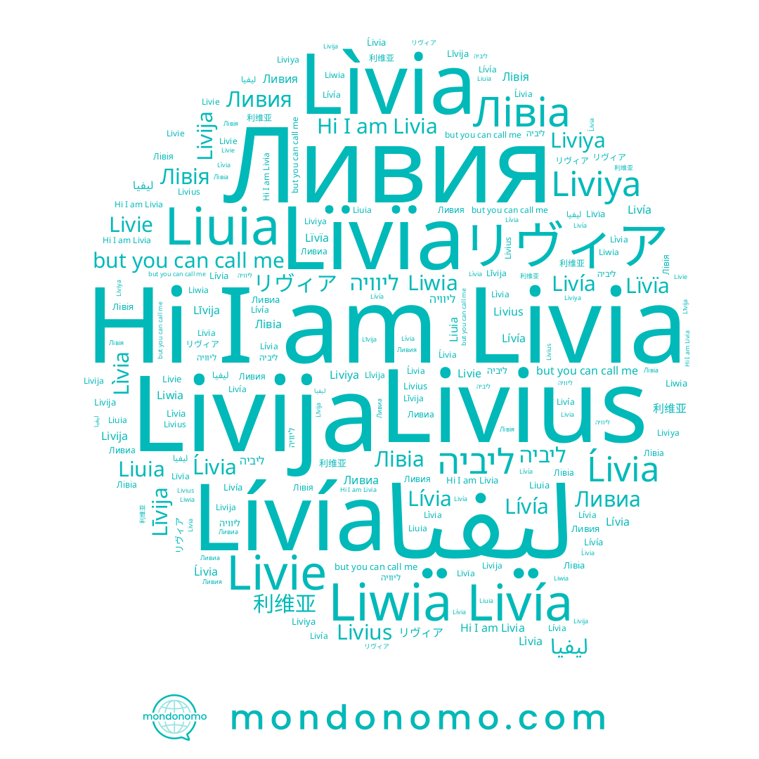 name Lívia, name リヴィア, name Lívía, name Ĺivia, name Livía, name ليفيا, name Лівіа, name Ливиа, name 利维亚, name Ливия, name Лівія, name Livius, name Liviya, name Livie, name Liwia, name Liuia, name Lìvia, name ליוויה, name Līvija, name Lïvïa, name Livia, name Livija