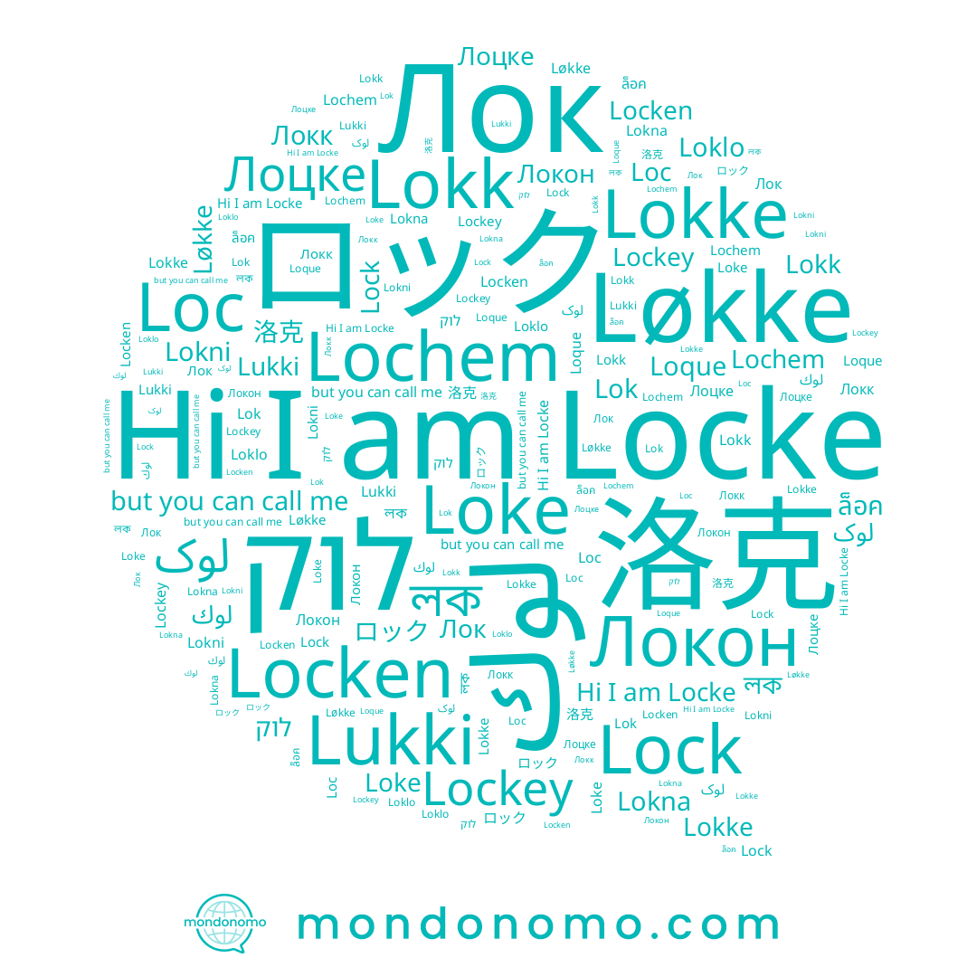 name لوك, name Locken, name ロック, name Lokni, name Lokke, name Lukki, name Lokk, name Løkke, name Lok, name Lokna, name Locke, name Loque, name לוק, name Локк, name 洛克, name Lock, name Loklo, name ล็อค, name Лоцке, name Lockey, name লক, name Loke, name Lochem, name Лок, name Loc, name لوک