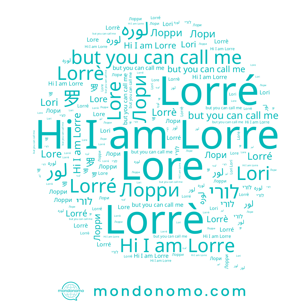 name לורי, name Лори, name Lorrè, name Lore, name Lori, name Lorré, name 罗, name لور, name Lorre, name Лорри, name لوره