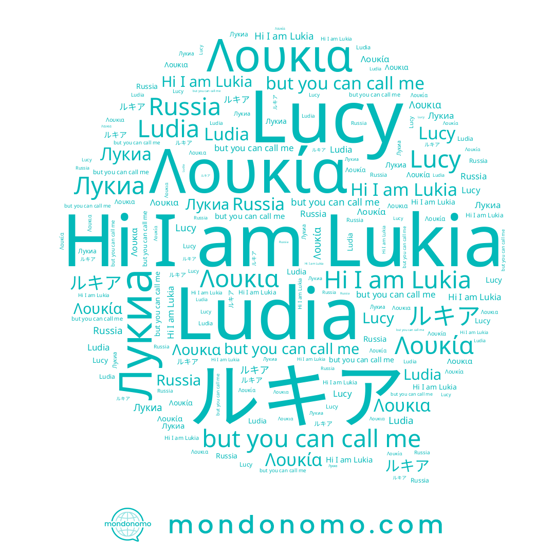 name Lukia, name Ludia, name Лукиа, name Lucy, name Λουκία, name ルキア
