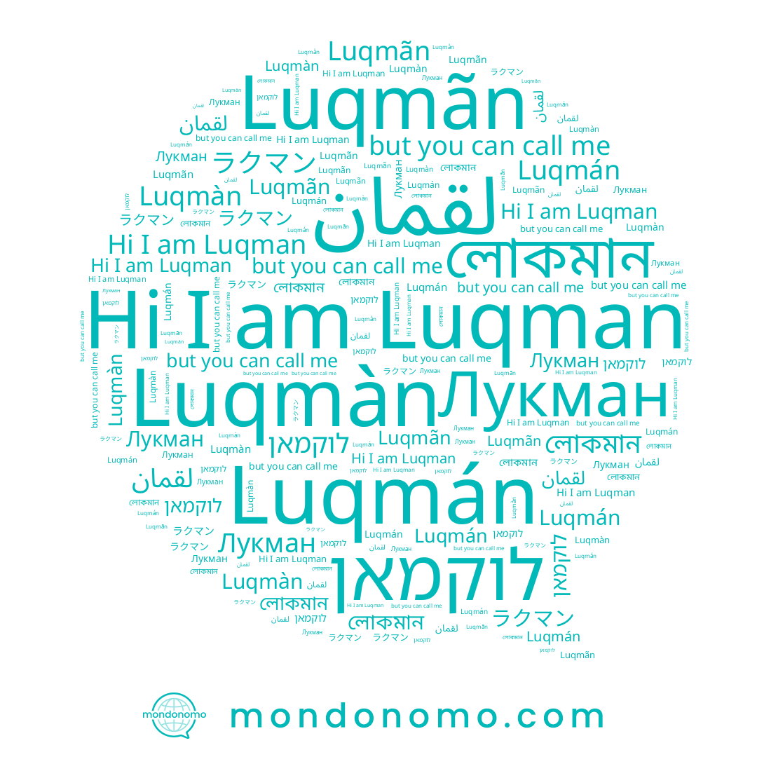 name Luqmán, name লোকমান, name Luqmãn, name לוקמאן, name لقمان, name Luqmàn, name ラクマン, name Лукман, name Luqman