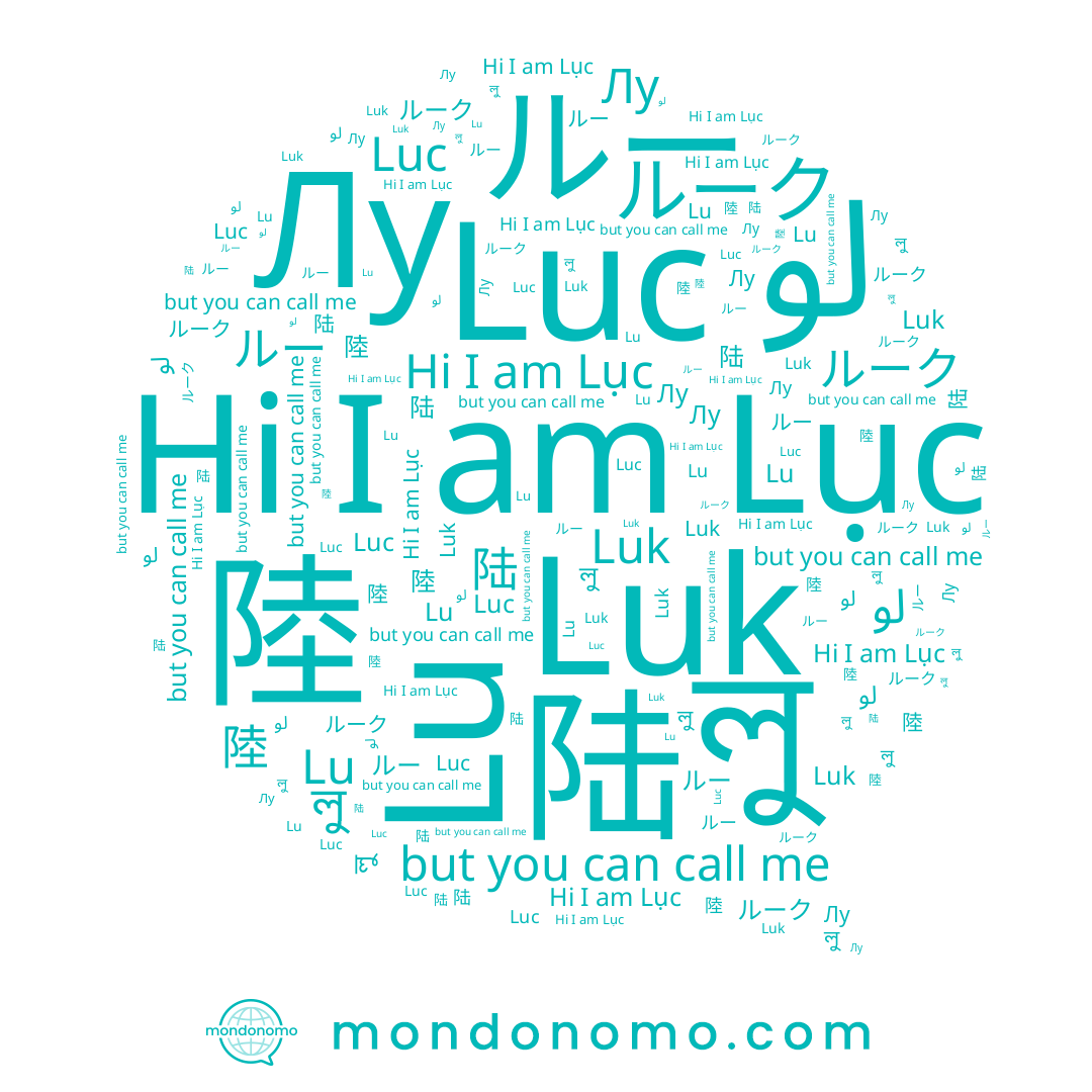 name Lục, name ルー, name Luc, name 陸, name Lu, name Luk, name ルーク, name লু, name Лу, name 陆, name لو