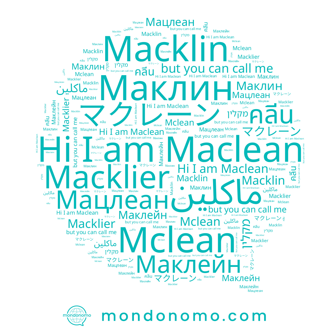 name Маклин, name Мацлеан, name マクレーン, name Mclean, name Macklin, name מקלין, name Maclean, name Macklier