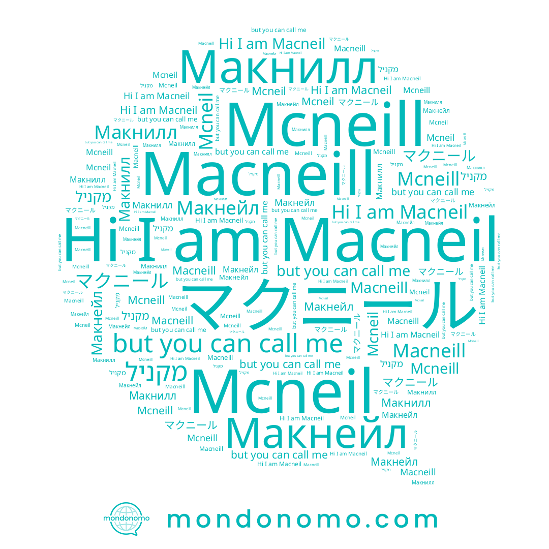 name Макнилл, name מקניל, name Макнейл, name Macneill, name Macneil, name Mcneil, name Mcneill
