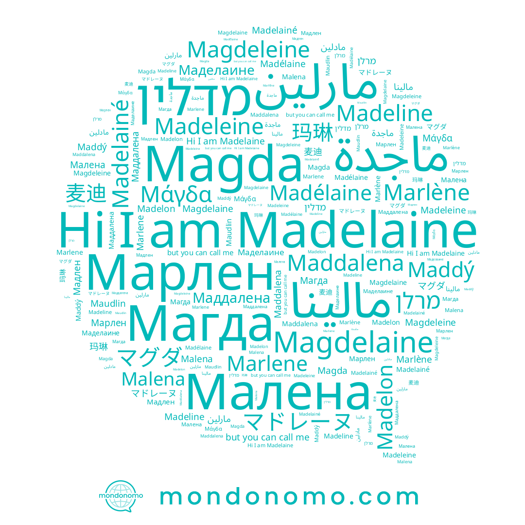 name Magdeleine, name マグダ, name Maddalena, name Magda, name Madelaine, name Marlène, name Madeline, name Малена, name マドレーヌ, name مادلين, name Маддалена, name Malena, name 玛琳, name Madelon, name Madélaine, name Марлен, name Magdelaine, name Магда, name Μάγδα, name مارلين, name מדלין, name مالينا, name 麦迪, name מרלן, name Madeleine, name Maddý, name Madelainé, name Maudlin, name ماجدة, name Marlene, name Маделаине, name Мадлен