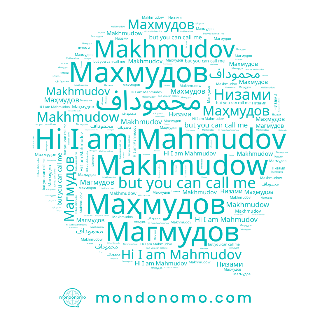 name Mahmudov, name Магмудов, name Маҳмудов, name محموداف, name Махмудов, name Низами, name Makhmudov, name Makhmudow