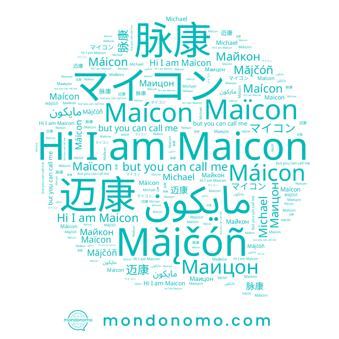 name Maicon, name Маицон, name Măįčóñ, name مايكون, name Maícon, name Майкон, name 迈康, name 脉康, name Michael, name Maïcon, name Máicon