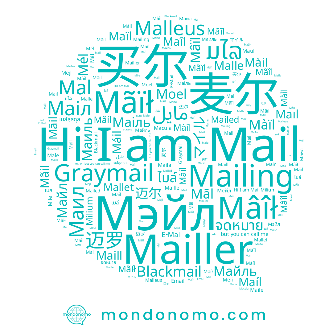 name مايل, name Mailed, name Màil, name Blackmail, name Mâïl, name Mãíl, name Mãïl, name Mãïł, name Māil, name Email, name Màîl, name Майль, name Maill, name Mâîl, name Mailler, name Male, name Màíl, name Malle, name Mãîl, name Mail, name Mallet, name Mal, name Mél, name Meli, name Maîl, name Maile, name Mejl, name Маиль, name Mãīl, name Maila, name Maïl, name Maille, name Máil, name Macula, name Маил, name Màïl, name Malleus, name مایل, name Mile, name Маіль, name Maul, name Maıl, name Māl, name Mãíł, name Маіл, name Mâîł, name E-Mail, name Màìl, name Mál, name Graymail, name Moel, name Mãil, name Maíl