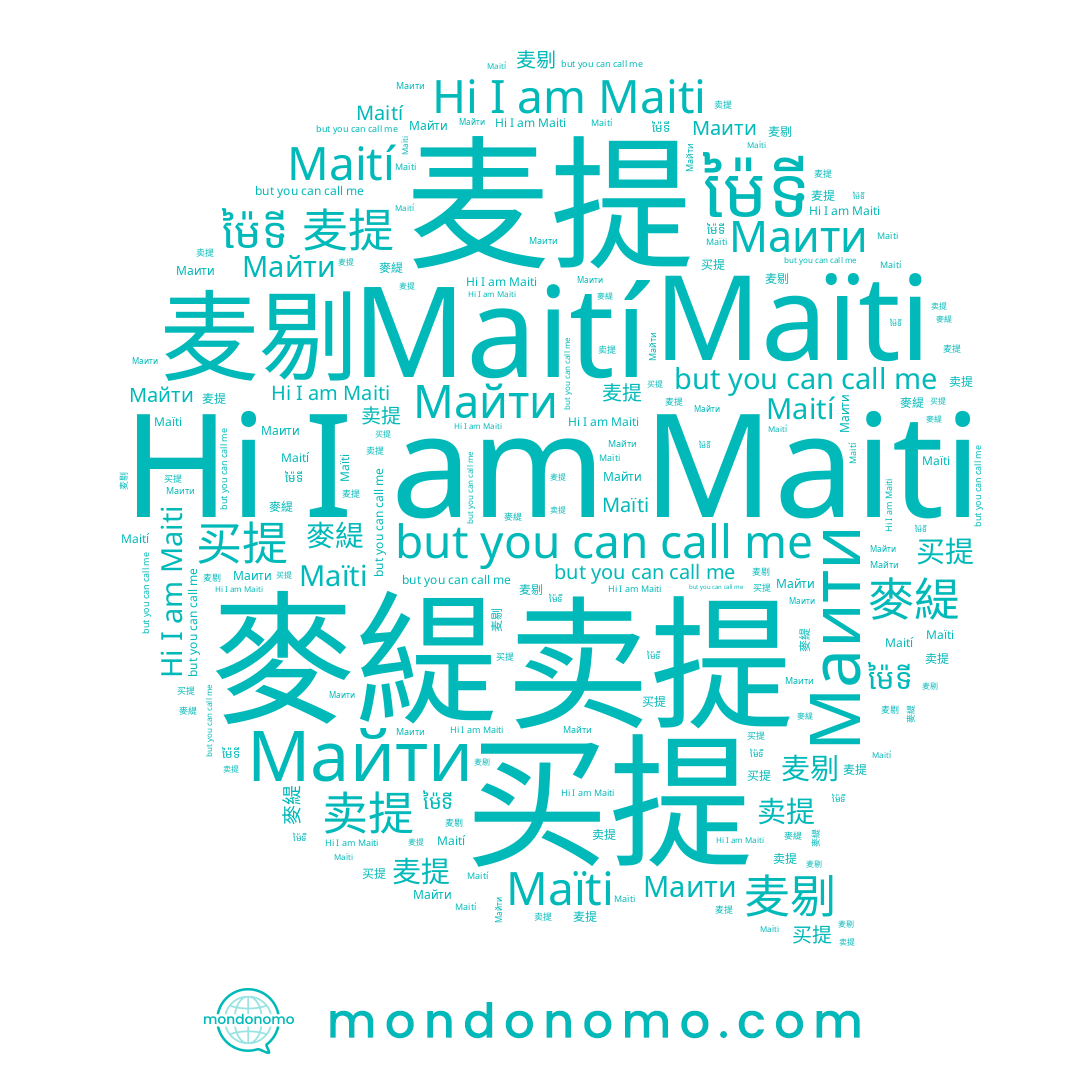 name Maïti, name 麥緹, name 卖提, name 麦剔, name Майти, name Maití, name ម៉ៃទី, name Maiti, name 麦提, name 买提, name Маити