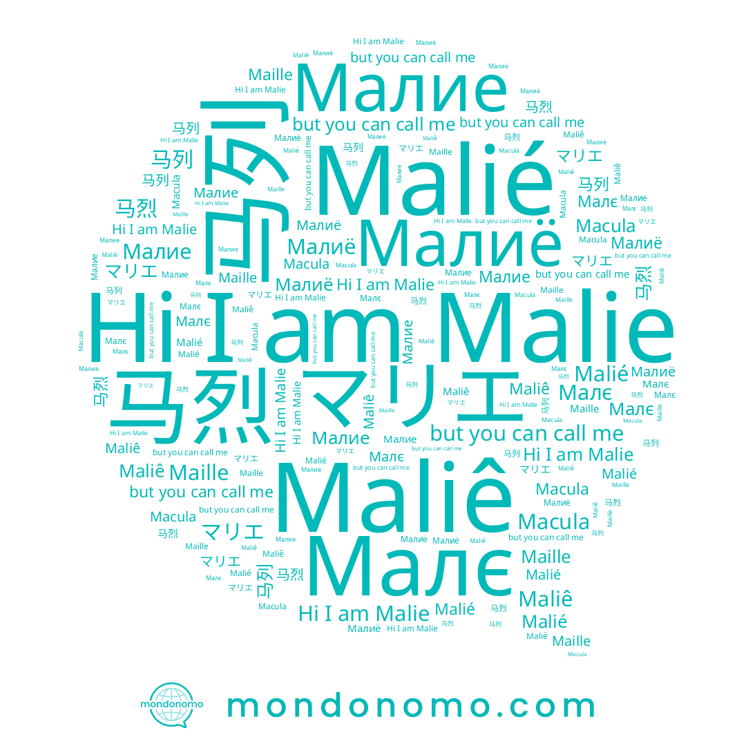 name 马烈, name 马列, name Maille, name Малие, name Maliê, name Малиё, name Macula, name Малє, name Malie, name Malié, name マリエ