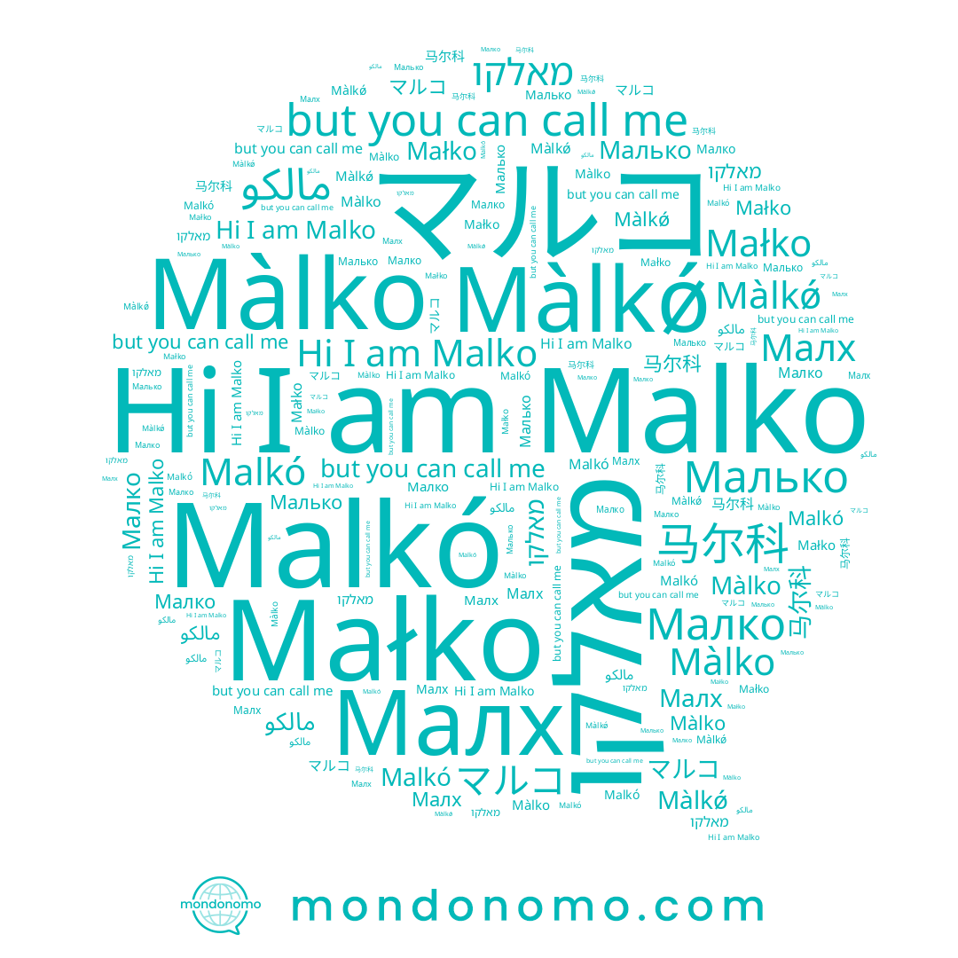 name Małko, name Màlko, name Малх, name Màlkǿ, name マルコ, name מאלקו, name Малько, name Malkó, name مالكو, name Малко, name 马尔科, name Malko