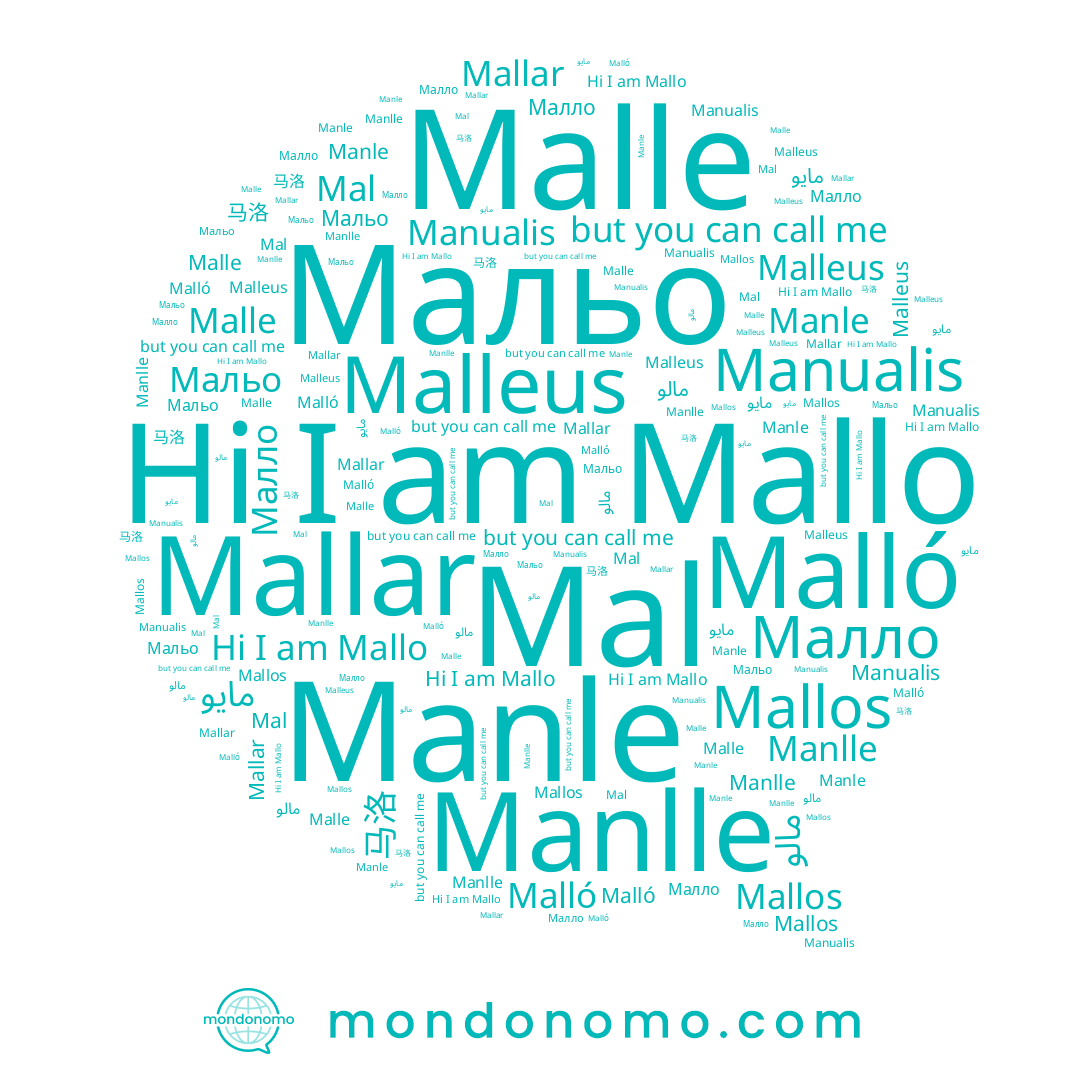 name Manle, name Mallo, name مالو, name Mallar, name 马洛, name Malle, name Malleus, name مايو, name Mal, name Мальо, name Manualis, name Малло