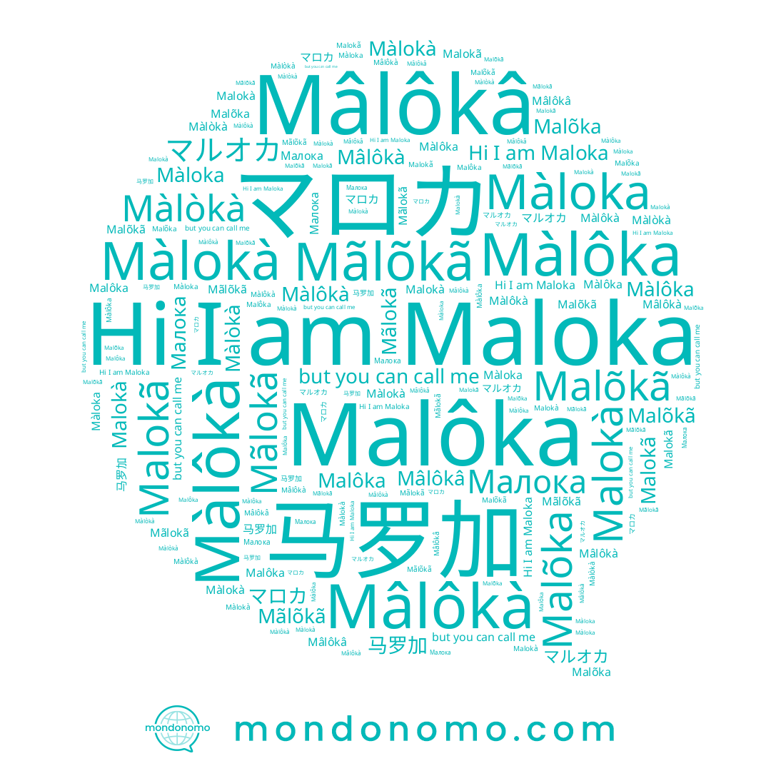 name マルオカ, name Maloka, name マロカ, name Mâlôkà, name Малока, name Màlokà, name Mãlokã, name Malokã, name Màlòkà, name 马罗加, name Malõkã, name Màlôka, name Mãlõkã, name Màlôkà, name Malokà, name Malôka, name Màloka, name Malõka, name Mâlôkâ