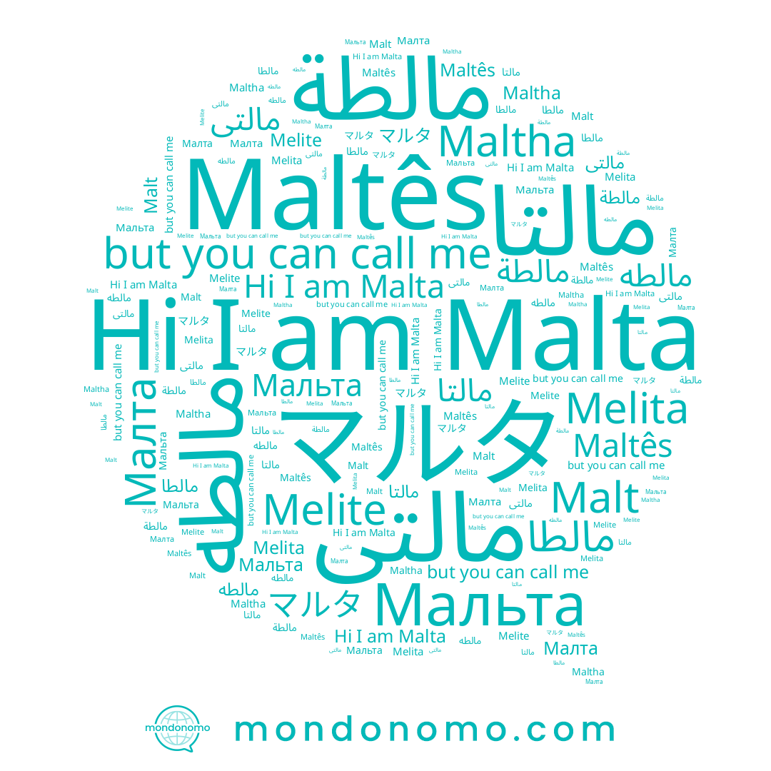 name Melite, name مالطة, name Maltha, name مالطه, name Malta, name Maltês, name Melita, name مالتا, name Malt, name マルタ