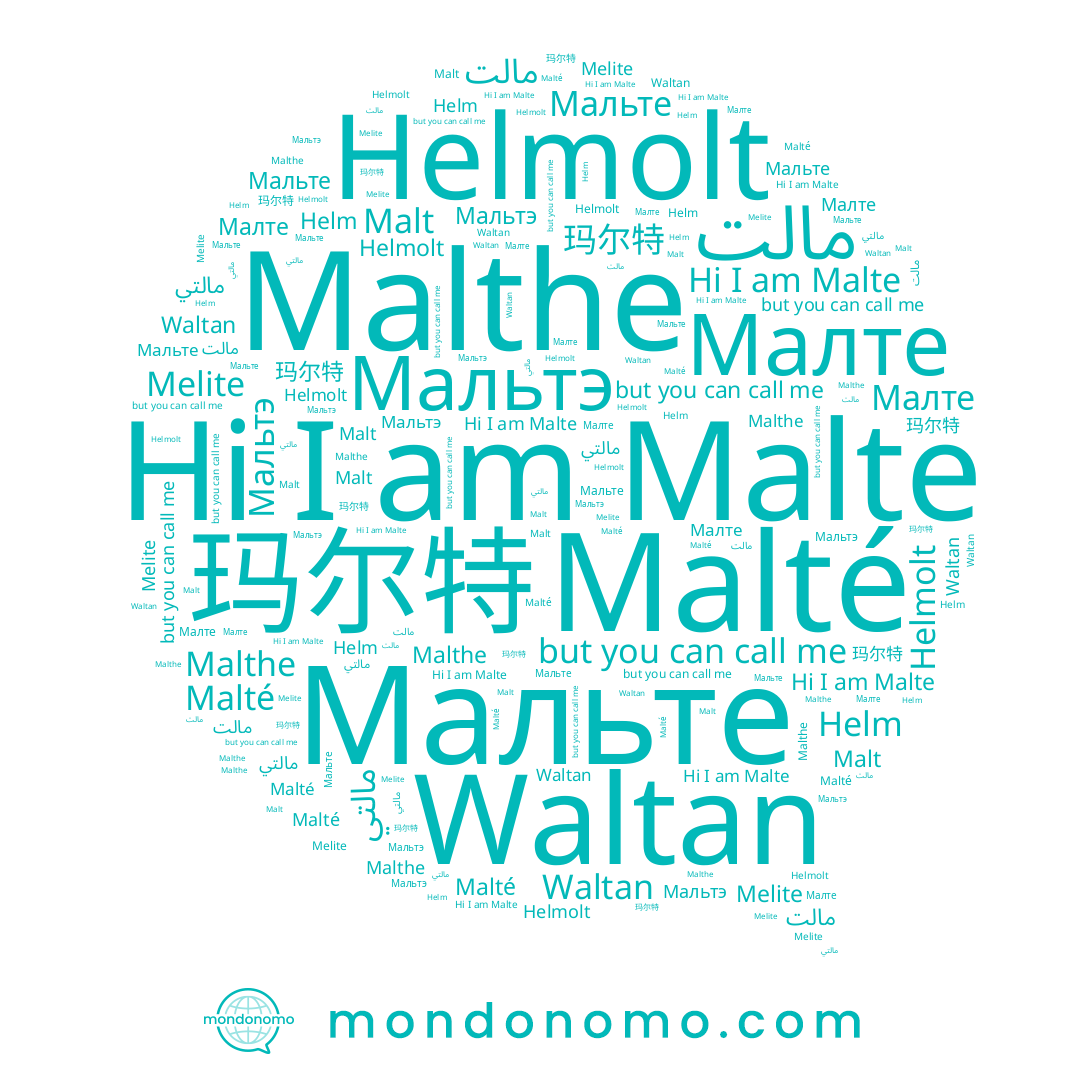 name Мальтэ, name Malthe, name Melite, name Malte, name Helmolt, name Waltan, name 玛尔特, name Мальте, name مالت, name Malté, name Малте, name Malt, name Helm