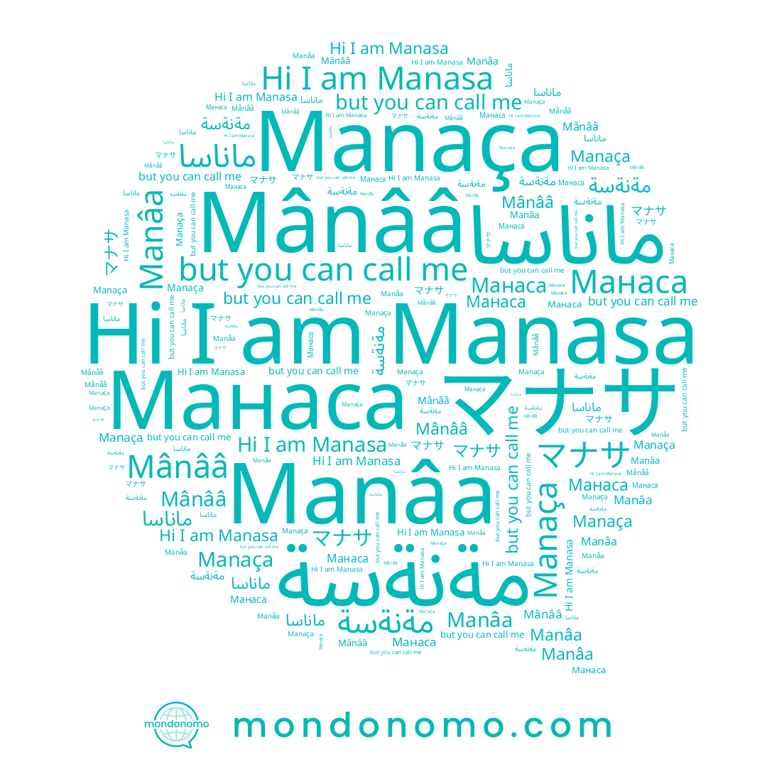 name Manasa, name マナサ, name Mânââ, name مةنةسة, name ماناسا, name Manaça, name Манаса, name Manâa