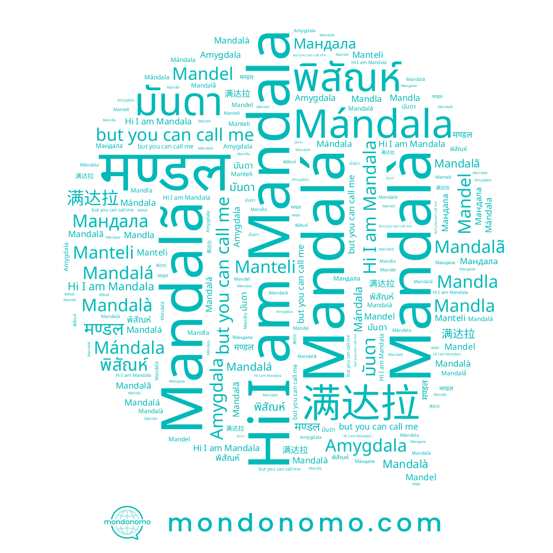 name 满达拉, name Mandalã, name Mándala, name Mandala, name มันดา, name Mandalà, name Мандала, name พิสัณห์, name Mandla, name Mandel, name Mandalá, name Manteli