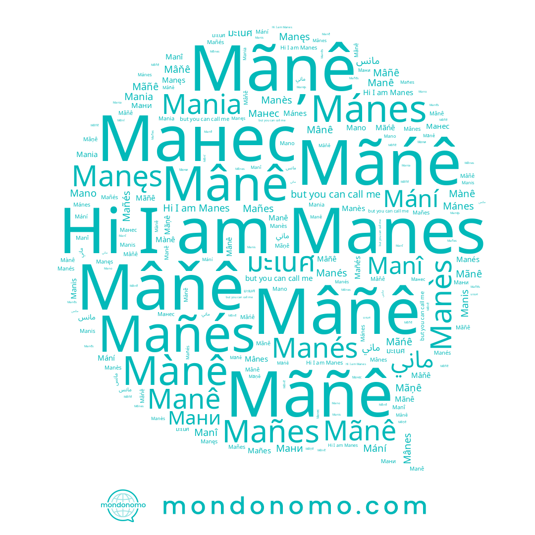 name Mañes, name Manê, name Mání, name Mânes, name Mano, name Mania, name Manęs, name Манес, name Mâñê, name Manî, name Mãñê, name مانس, name Mánes, name Mãńê, name ماني, name Mânê, name Manes, name Mãņê, name Manés, name มะเนศ, name Manès, name Manis, name Mãnê, name Mañés, name Мани, name Mànê, name Mâňê