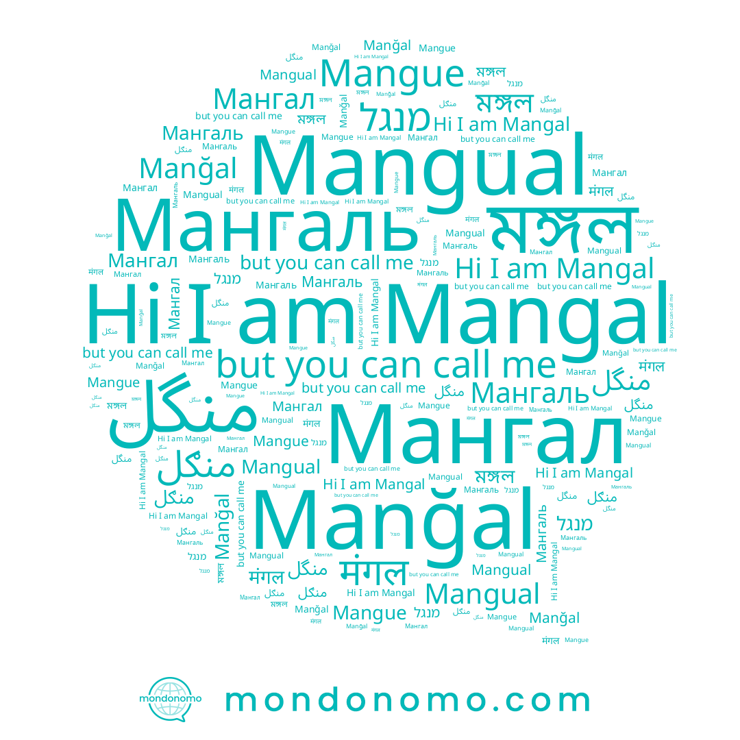 name Mangual, name Мангал, name Mangue, name منگل, name मंगल, name منګل, name Мангаль, name Manğal, name Mangal, name מנגל
