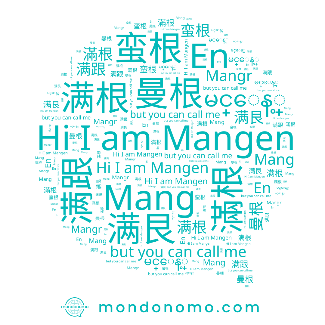 name Mangen, name 滿根, name 满艮, name 曼根, name En, name 满跟, name 满根, name Mang, name Mangr, name မင္ေန့္, name 蛮根