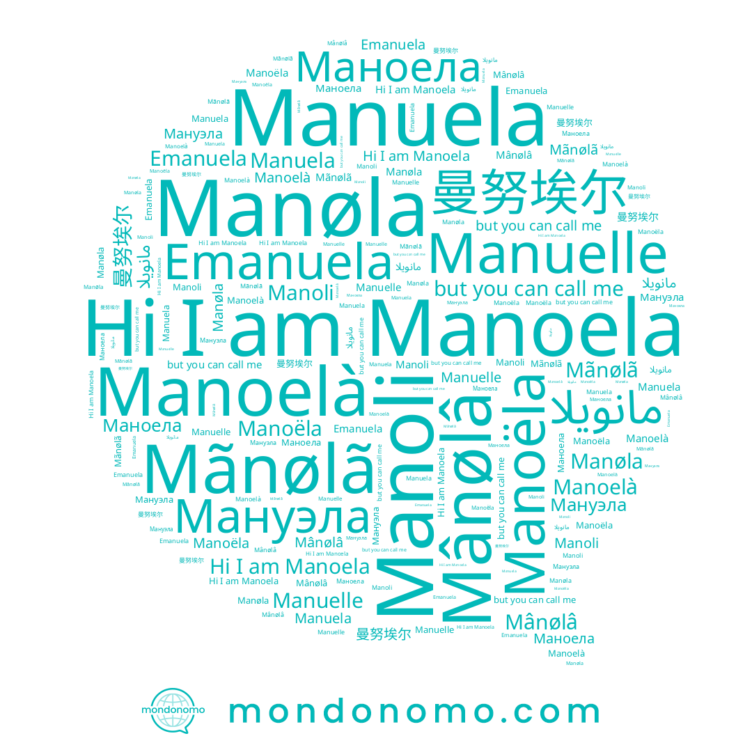 name Manoëla, name Mânølâ, name Manoelà, name Mãnølã, name مانويلا, name Маноела, name Manoela, name Manøla, name Manuela, name 曼努埃尔, name Мануэла, name Emanuela, name Manuelle, name Manoli