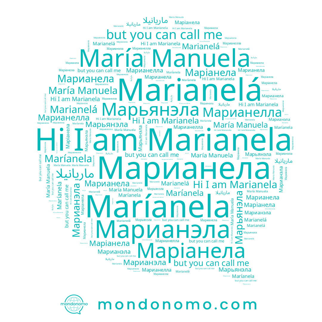 name Марианэла, name María Manuela, name Марианелла, name Марьянэла, name Maríanela, name Марианела, name Marianelá, name Маріанела, name Marianela