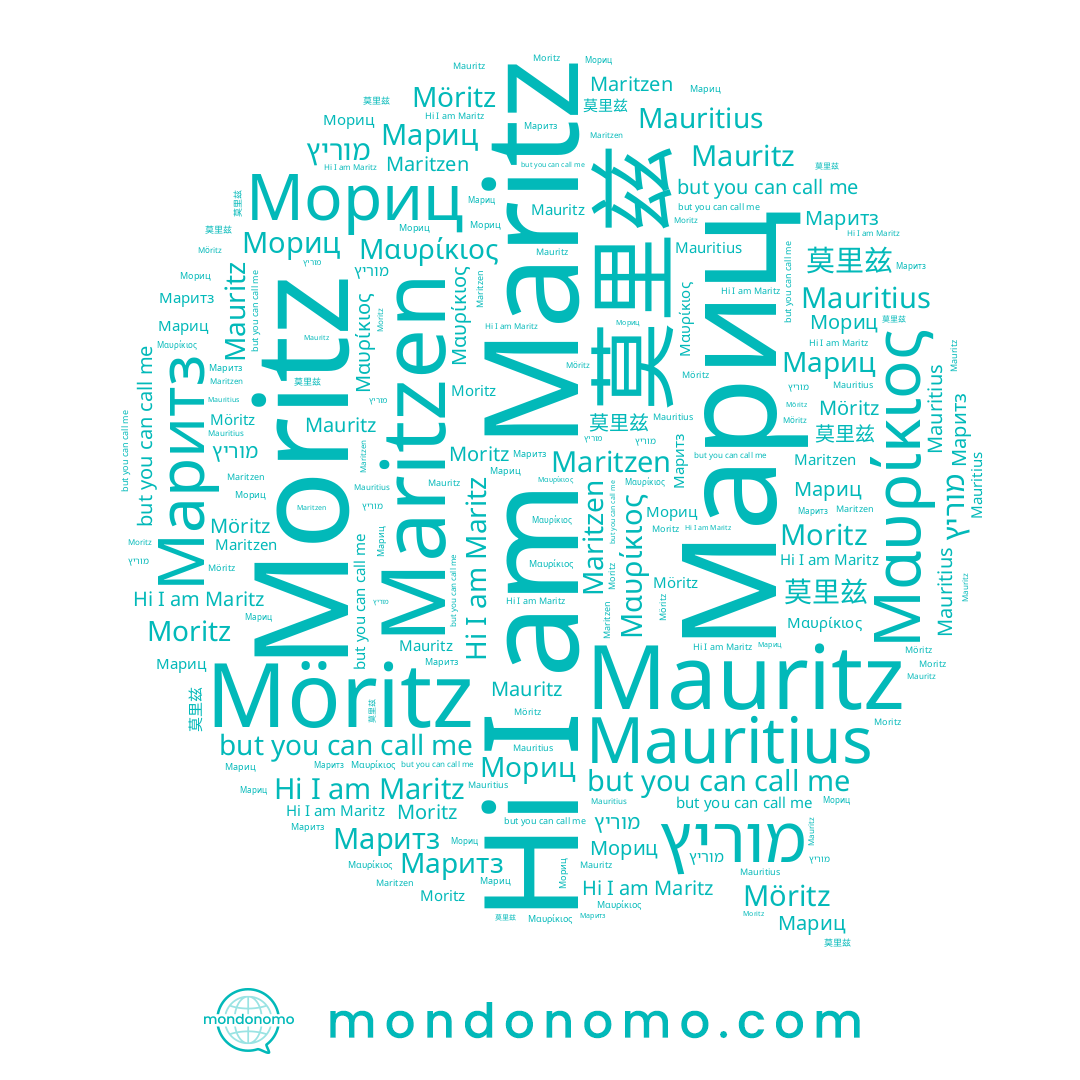 name Möritz, name Мориц, name Maritz, name Mauritius, name 莫里兹, name Moritz, name Маритз, name Мариц, name Μαυρίκιος, name מוריץ, name Maritzen, name Mauritz