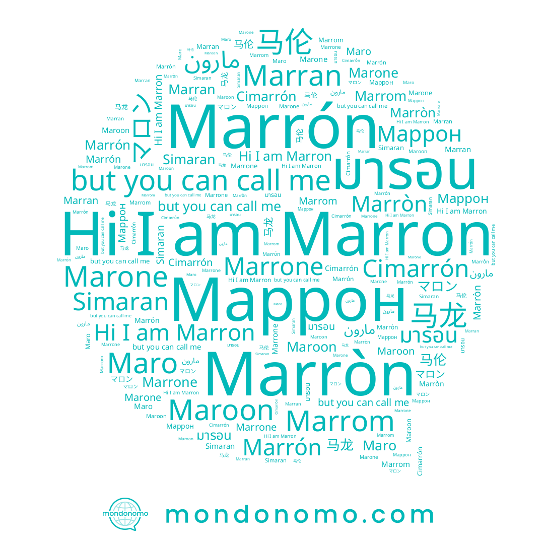 name Marrone, name Marone, name مارون, name Cimarrón, name มารอน, name Maro, name Маррон, name Marrón, name Marron, name Marrom, name マロン, name Marran, name 马伦, name Maroon, name 马龙, name Simaran, name Marròn